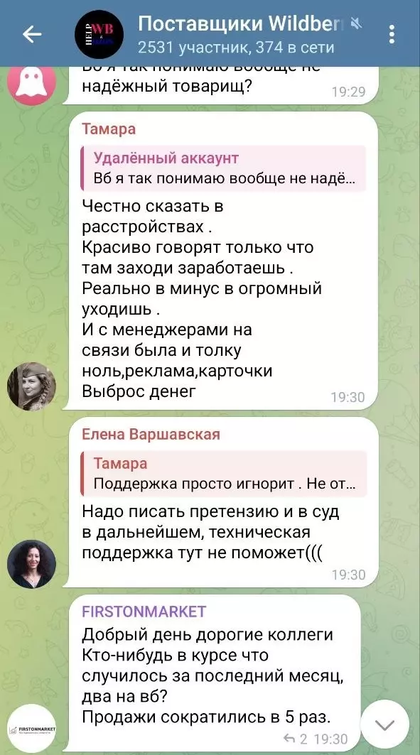 Поставщики Wildberries жалуются на беспредел со стороны маркетплейса