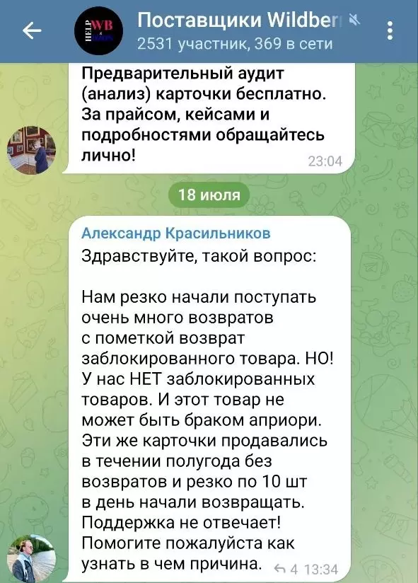 Поставщики Wildberries жалуются на беспредел со стороны маркетплейса