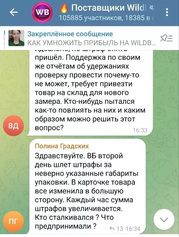 Поставщики жалуются на штрафы от Wiledberries за несуществующие нарушения