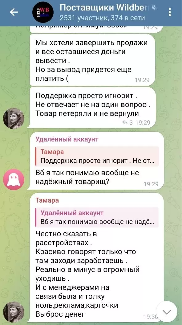 Поставщики Wildberries жалуются на беспредел со стороны маркетплейса