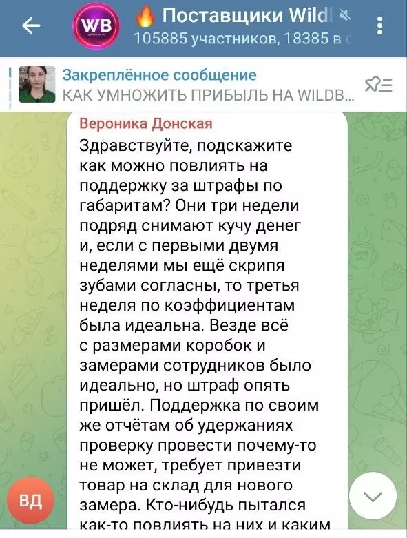 Продавцы жалуются на неоправданные штрафы со стороны Wildberries